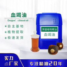 厂家供应 血竭油 血竭精油单方 香薰精油  可分装