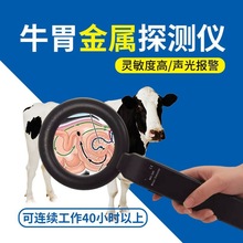 牛胃金属探测仪兽用手持圆圈探测器高灵敏度瘤胃取铁测铁钉用强磁