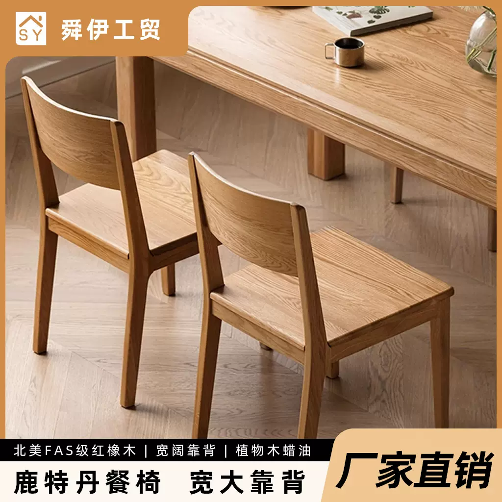 舜伊工贸实木餐椅北欧橡木餐桌椅现代简约靠背椅餐厅家用书房椅子
