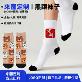 企业礼品数码印花袜跨境电商来图定制袜品牌贴牌logo定制袜子厂家