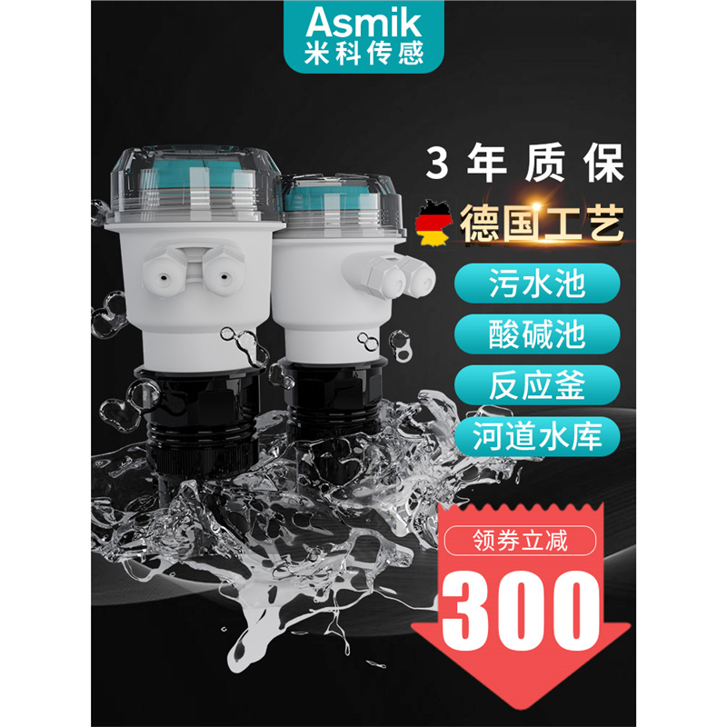 米科智能超声波液位计一体分体式防腐物位料位非接触式雷达传感器