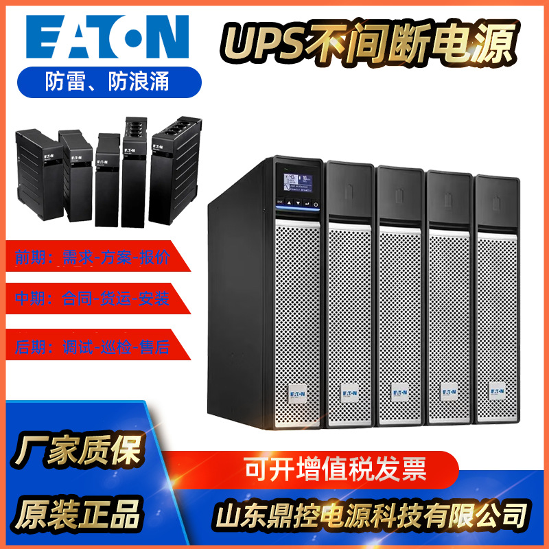 EATON伊顿9103-83958料号9SX3000IM船用型UPS不间断电源3KVA2700W