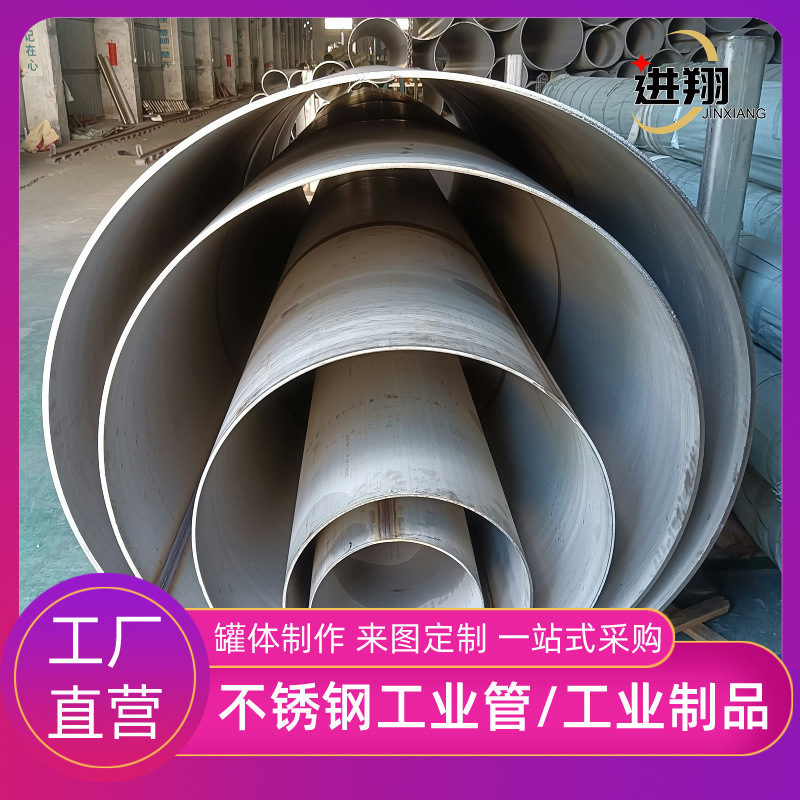 304不锈钢工业管焊管钣金制品酸洗316罐体加工制作工业级