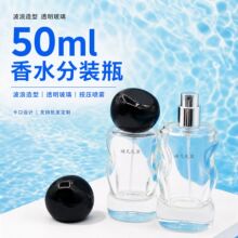 新款波浪50ml透明香水分装瓶 黑白盖卡口便捷式按压喷雾精油批发