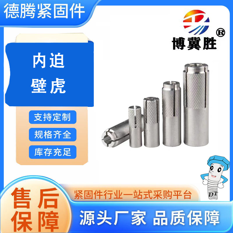 内膨胀螺丝顶爆内爆壁虎平爆螺丝膨胀螺丝德标内迫紧固件防滑
