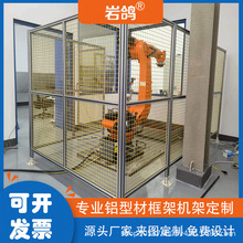 定制铝型材框架工业围栏铝合金机柜机架设备防护罩工业楼梯台加工