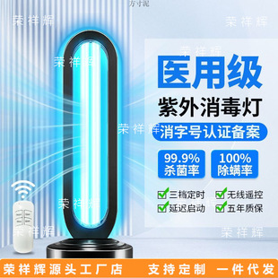 Medical Ultraviolet Sterilization Lamp, Household Kitchen Disinfection Lamp, Mite Removal Ozone Medical Indoor Special Sterilization Lamp
