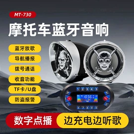 摩托车配附件;摩托车头盔耳机;摩托安全用品