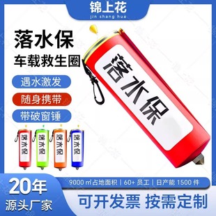 Automatic Inflatable Water Rescue Device with Hammer and Window Breaker for Car Self-Rescue Portable Car-Mounted Lifebuoy
