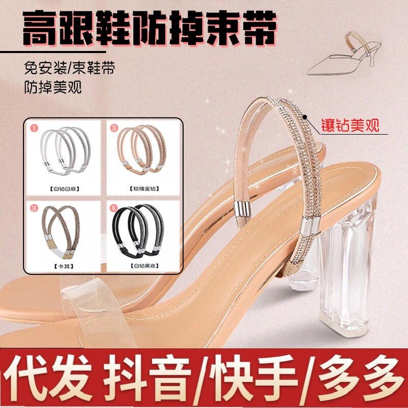 High-heeled shoes lace anti-drop artifact installation-free strap fixed shoes heel anti-drop rhinestone strip
