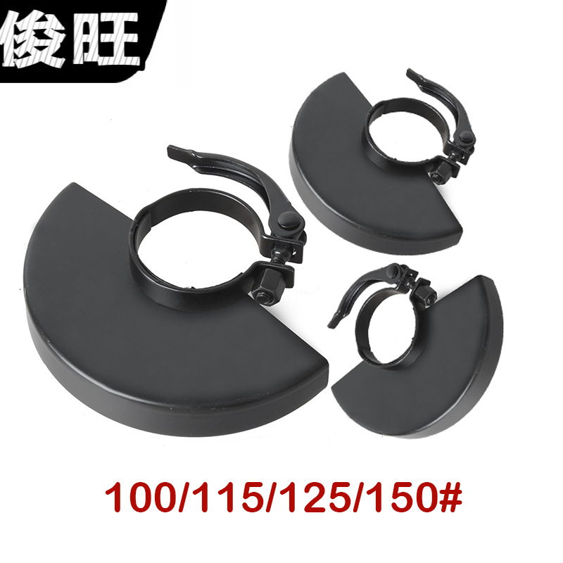 快装角磨机防护罩加厚隔尘砂轮保护罩壳100型115型角磨机配件罩子