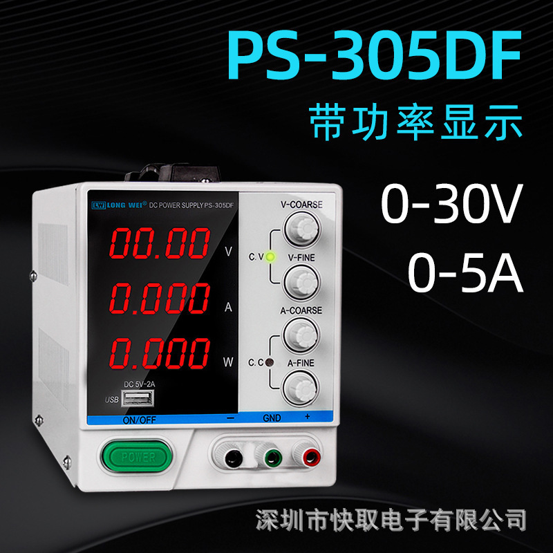 LW龙威PS-305DF大功率4显直流稳压电源30V5A开关维修电源LONGWEI