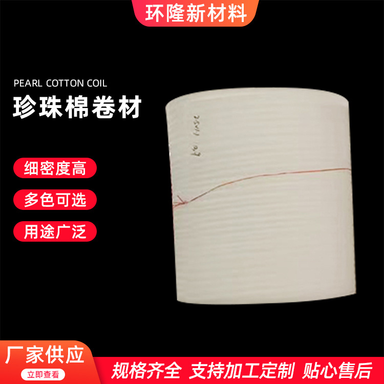 加厚epe珍珠棉快递打包包装膜 白色泡沫珍珠棉卷材家具填充材料