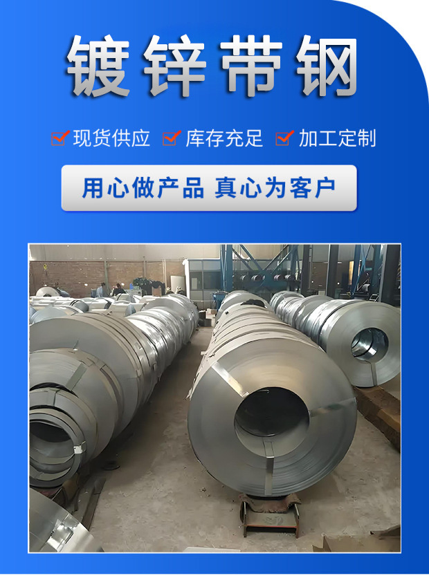 镀锌带钢 (1).jpg