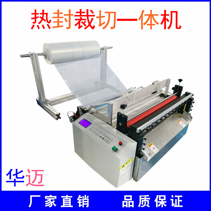 全自动裁切封口一体机PVC膜薄膜塑料膜包装袋气泡袋PE袋制袋机