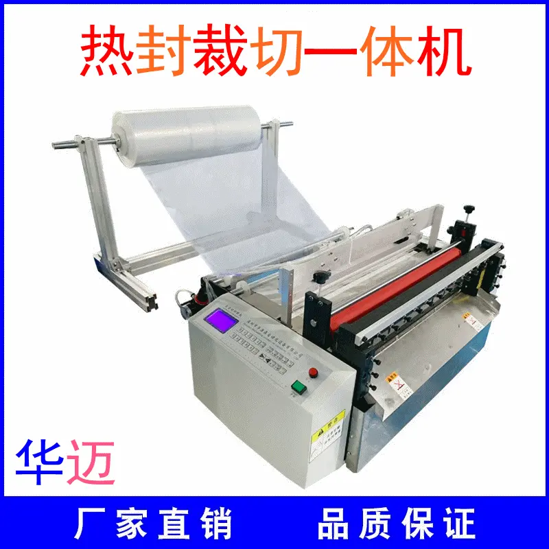 小型热封制袋机 pe薄膜平口袋切断机收缩膜全自动封口裁切 一体机
