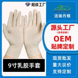 【定制】9寸乳胶手套光面无粉防水防油耐酸碱无尘车间手套厂家