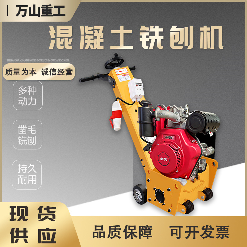 小型手推铣刨机300型混凝土水泥路面凿毛机 电动柴油汽油型铣刨机