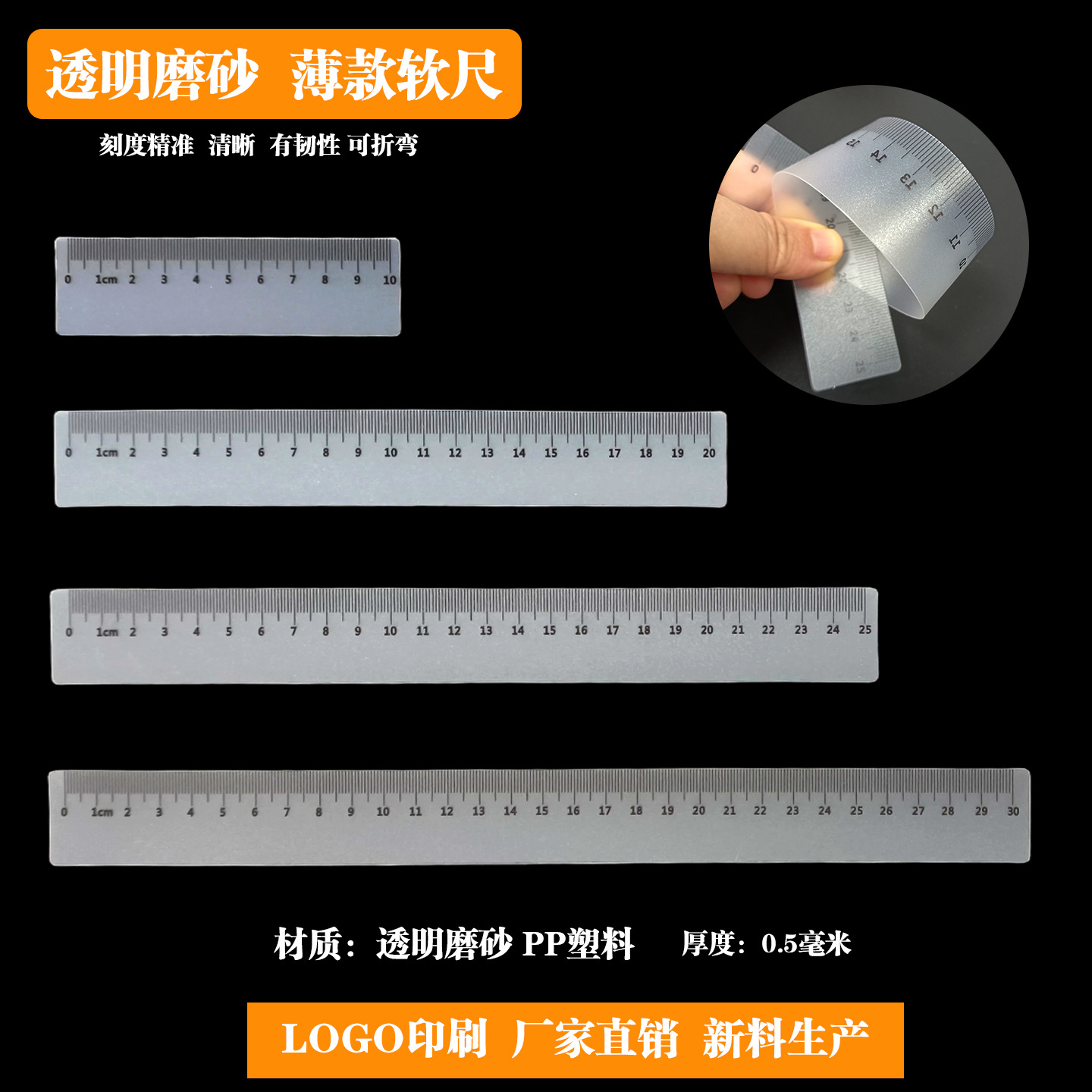 尺子塑料直尺软尺子透明磨砂PP软尺 侧量工具书签压书尺广告白尺