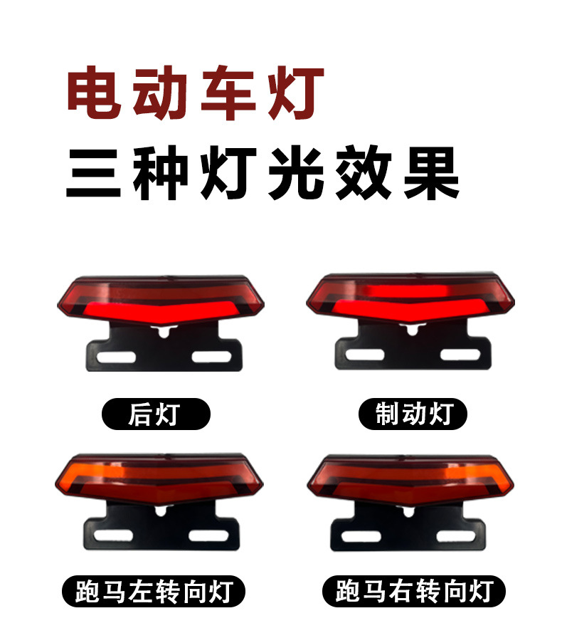 Electric Three-Wheeled Motorcycle Warning Light, Turn Signal, Sequential Flow Light, Two-In-One Tail Light, Vehicle Light, License Plate Light, Accessories, Cross-Border Certification