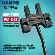 松下光电开关PM-K45/PM-K45-C3自带1米线U型传感器现货