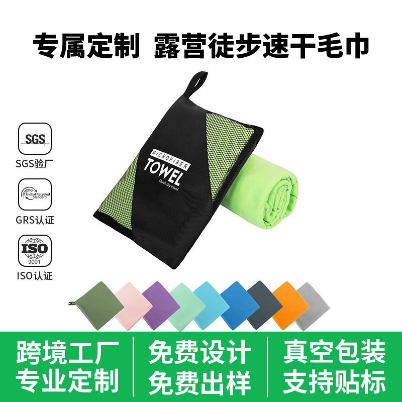Customized Camping Style Hiking Quick-Drying Towel Microfiber Cooling Towel Comfortable Quick-Drying Travel Fitness Practical Towel