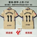 Away fan league 11th