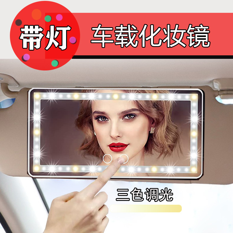 国境を越えた売れ筋車用化粧鏡 USB 充電式 3 色調光 LED 車用サンバイザー 車用ミラー在庫あり|undefined