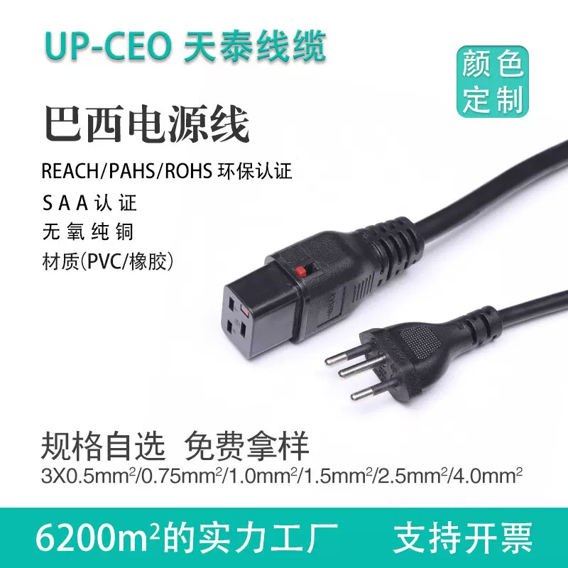 供应巴西三插电源线 巴西插头带品字尾插 巴西电源线插头