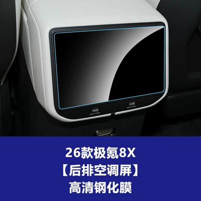 Car interior film – Navigation Instrument Tempered Film, Central - 26-models-of-zeekr-8x-rear-air-conditioning-screen-high-definition-tempered-film