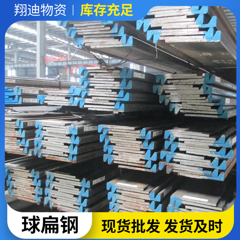 桥梁用球扁钢DH36 HP400*16球扁钢现货高强度球扁钢造船用球扁