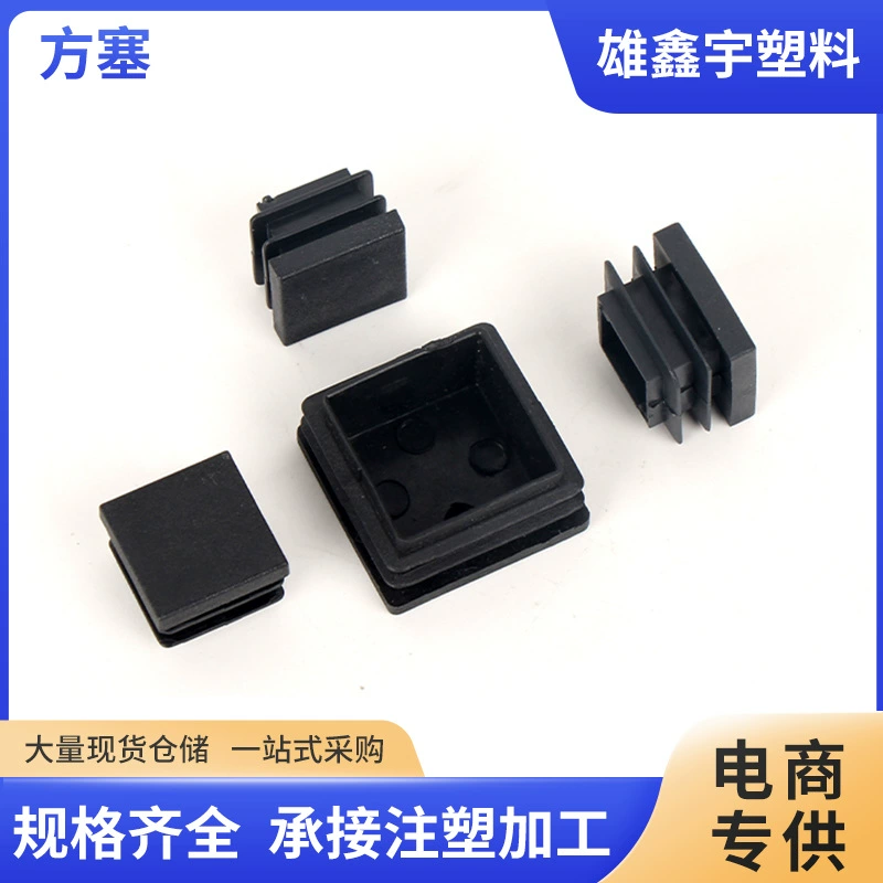 Квадратная трубчатая заглушка, внутренняя заглушка квадратной трубки, черная квадратная заглушка, матовый противоскользящий и износостойкий материал, мебельные накладки на ножки стола и стула по индивидуальному заказу.