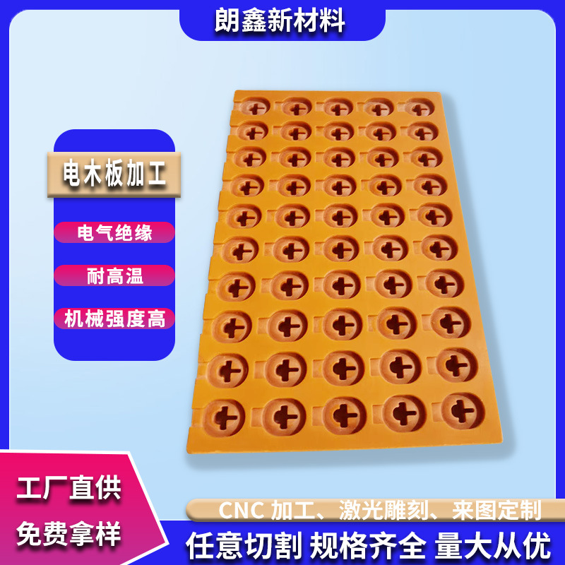 朗鑫新材料橘红色电工耐高温防绝缘胶木板PC电木板零切加工定制