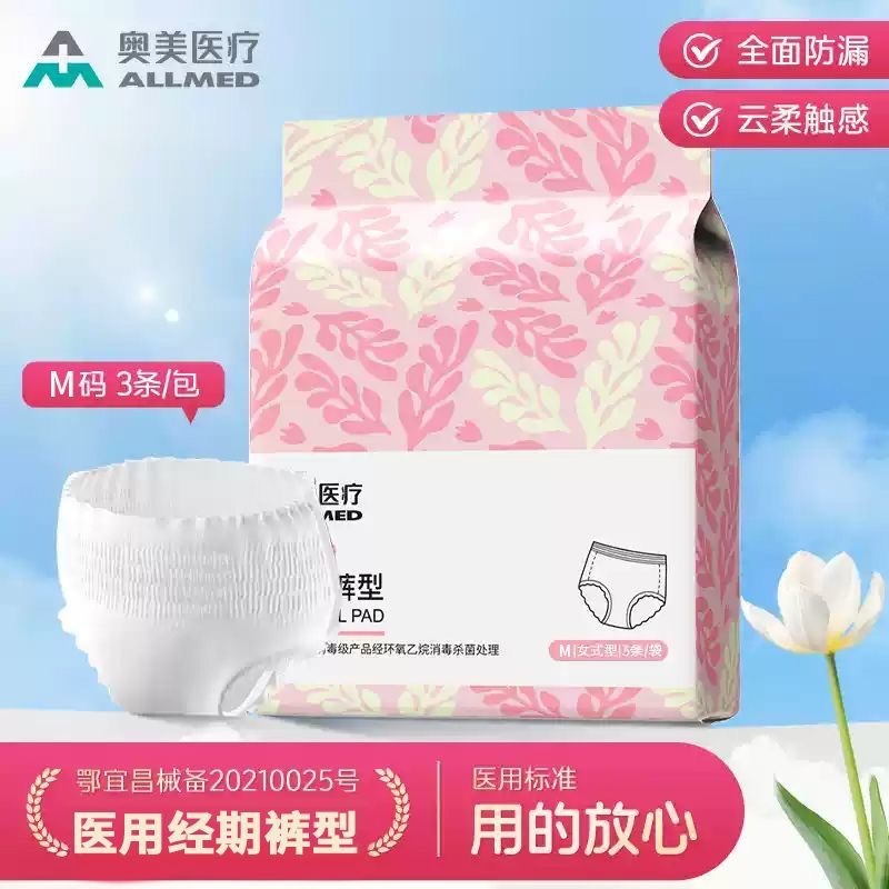 奥美医用经期裤型医安睡裤械字号日夜常用独立包成人卫生巾垫巾|undefined