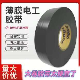 [in stock supply] 55 m electrical tape film electrical tape wholesale electrical tape insulation tape