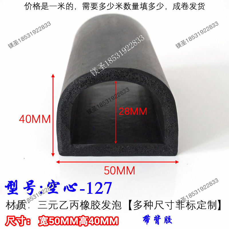 50*40半圆型D型空心密封条隔音防撞条自粘机柜三元乙丙橡胶发泡条