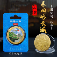 北京慕田峪长城金属纪念章全国热门5A景点热销文创纪念币收藏留念