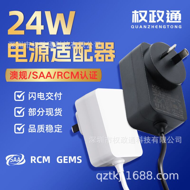 12v2a Australian Power Adapter SAA/RCM/GEMS Certified Factory Direct Outdoor Monitoring Power 12v2a
