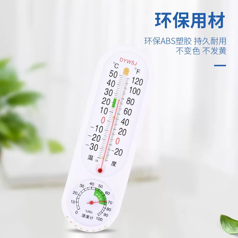 大棚养殖温湿度计测温计药店婴儿房温度壁挂式家用室内外温湿度计