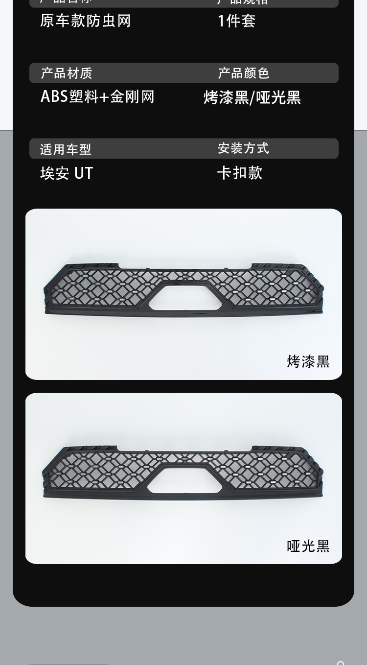 Suitable for Aion UT front grille insect-proof net, water tank anti-mosquito net, specially designed for modification, with protection against catkins and gravel