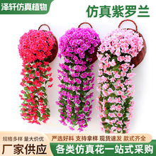 仿真紫罗兰壁挂吊兰花大绣球假花塑料花绢花藤条阳台装饰紫罗兰