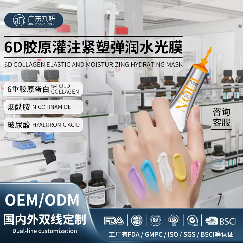 跨境OEM多肽胶原水光膜提拉紧致胶原蛋白撕拉面膜清洁涂抹面膜