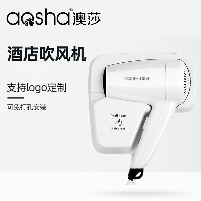 Aosha Hotel Hotel Bathroom Toilet Wall-mounted Hair Dryer Hair Dryer Hair Dryer Wholesale