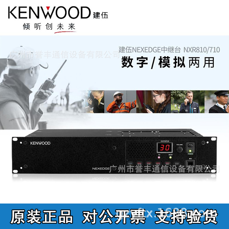 建伍对讲机中继台NXR810中继台nxr710信号放大器日本原装基站