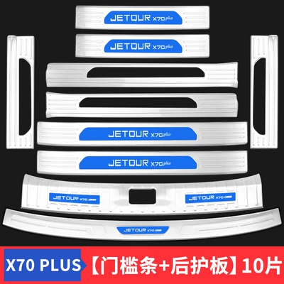 Şüşə kənarı xromları/moldingləri, decorative welcome pedal trunk - jietu-x70-plus2021-2024-model-internal-and-external-threshold-strips-internal-and-external-rear-guard-extended-bright-silver-model