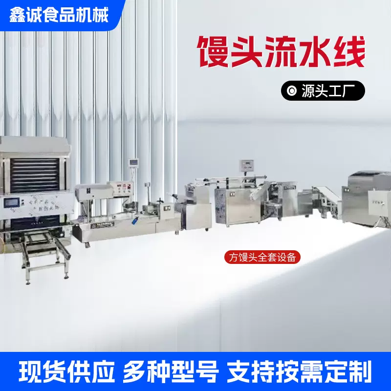 全自动方馒头生产流水线 食堂馒头房大型商用馒头整形摆盘生产线