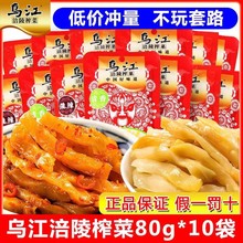 乌江培凌榨菜涪陵丝清淡下饭菜开味菜泡菜15g小包装批发速食咸菜