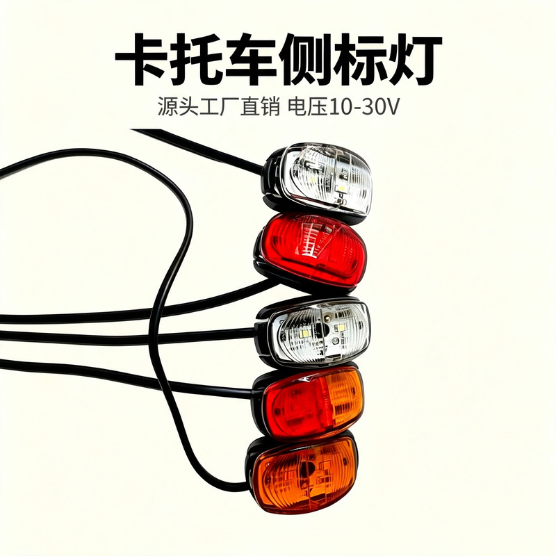 Keguang Trailer Marker Lights, Side Marker Lights, Edge Lights, Width Indicator Lights, Led Lights, Truck Side Lights, Vehicle-Mounted Semi-Trailer Lights Keguang Trailer Marker Lights, Side Marker Lights, Edge Lights, Width Indicator Lights, Led Lights, Truck Side Lights, Vehicle-Mounted Semi-Trailer Lights