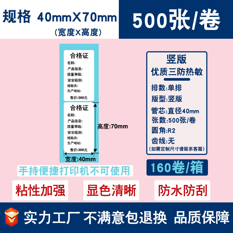 三防热敏标签纸不干胶贴纸70*20跨境E邮宝价格条码打印贴纸热敏纸|undefined