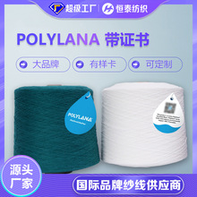 再生可持续polylana带证书染色纱线 羊毛腈纶混纺订染毛线厂家